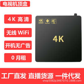 8G无线WiFi网络电视机顶盒4K高清免费VIP网络电视播放器公司礼品