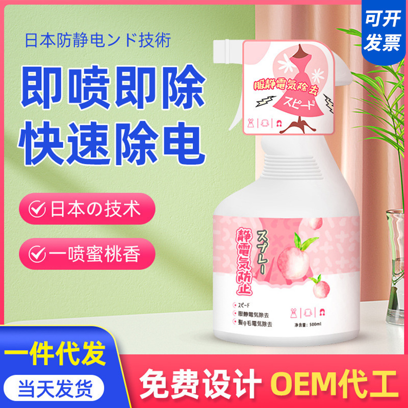 Anti-static spray clothing anti-wrinkle anti-static care softener laundry detergent clothes hair static artifact