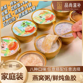 燕窝粥鲜炖鱼胶即食花胶 家庭装多种口味任选 早餐孕妇营养滋补品