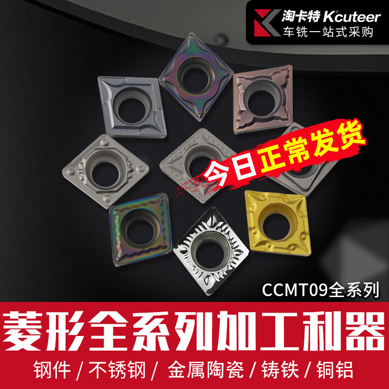数控刀粒车床刀具外圆内孔车刀片菱形硬质合金刀片CCMT09T304刀头