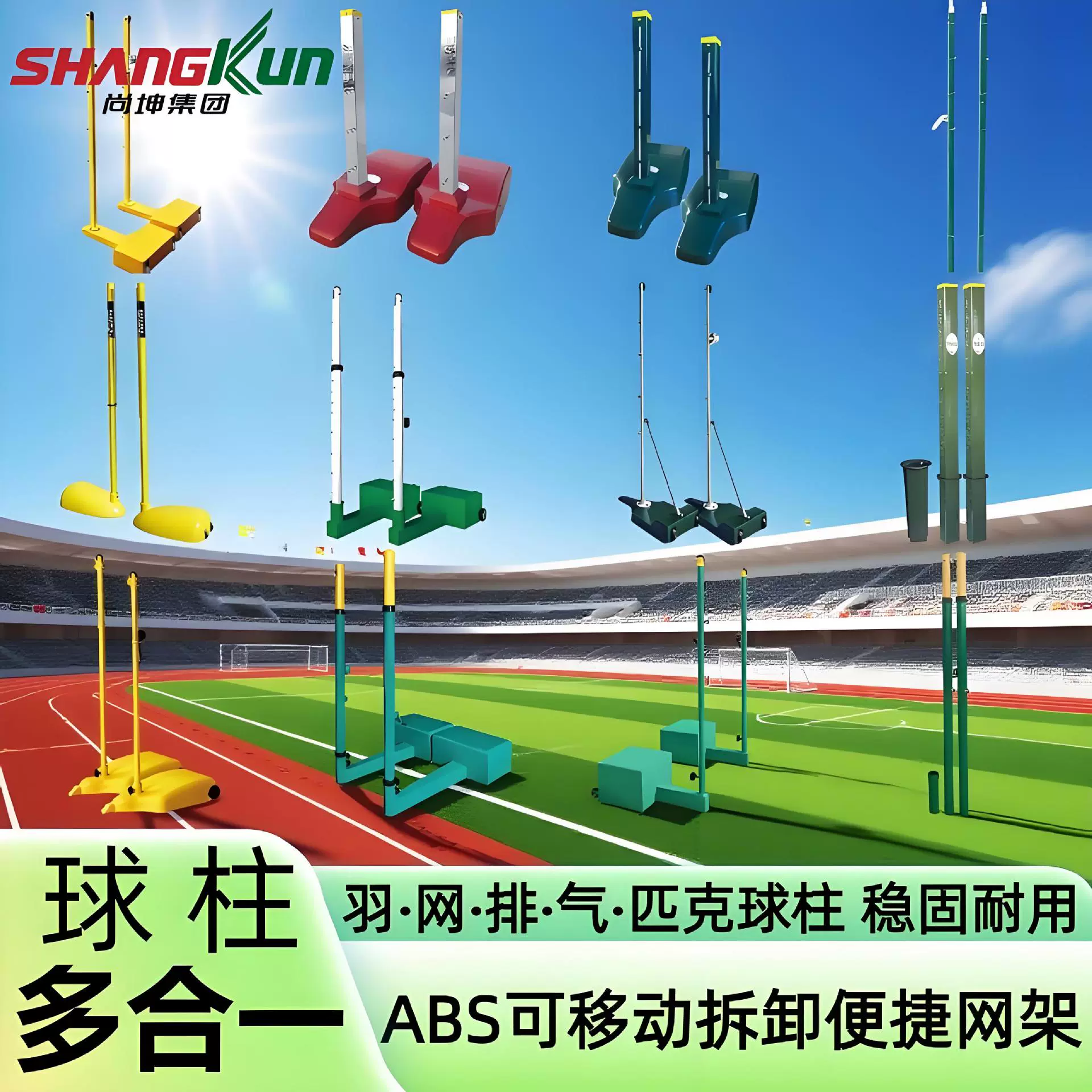 羽毛球柱排球柱网球柱厂家直供便携式可移动升降户外网架比赛球架