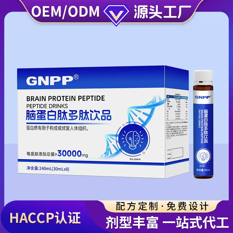 定制脑蛋白肽多肽饮品骨胶原蛋白肽燕窝胶原蛋白肽鱼胶原蛋白多肽