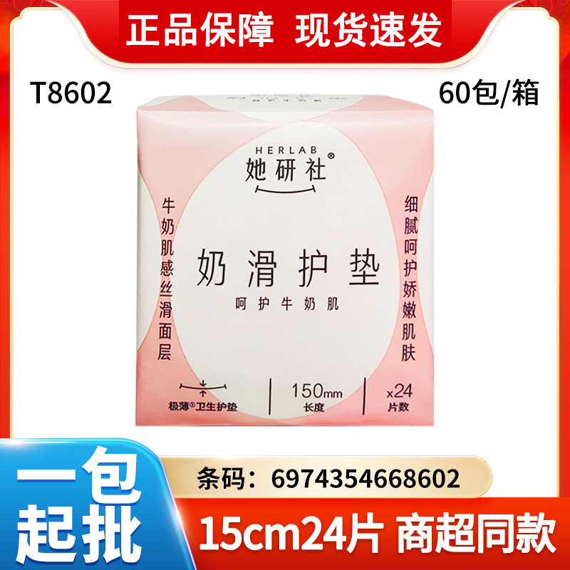 她研社深藏BLUE卫生巾日夜用春眠小裤奶滑小方丝薄姨妈巾整箱批发|undefined