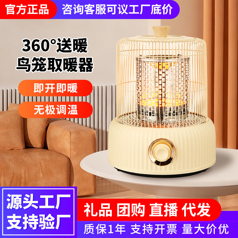 鸟笼取暖器家用暖风机小型烤火炉电暖器速热小太阳电烤炉批发礼品