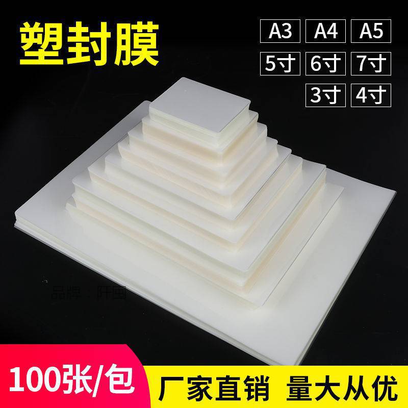 透明塑料片塑封膜A4过塑膜B5护卡膜a3照片保护膜相片过胶膜卡片膜