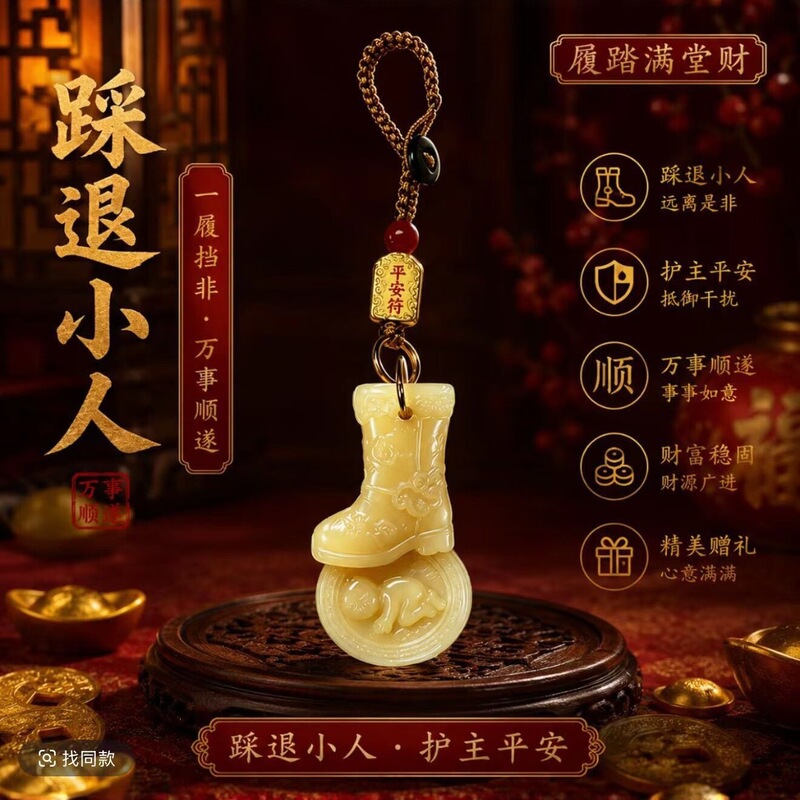 New creative fortune-attracting auspicious boot keychain, anti-villain peace amulet pendant, office decoration New creative fortune-attracting auspicious boot keychain, anti-villain peace amulet pendant, office decoration