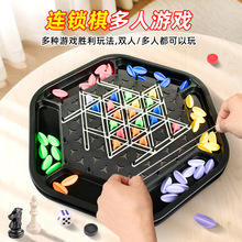 跨境连锁三角棋双人对战棋儿童棋类益智聚会桌面棋盘游戏玩具桌游