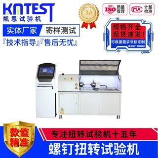 螺钉扭断强度测试机 扭转扭力破坏检测仪 微控螺钉抗扭破坏试验机