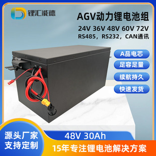 AGV�����늳ؽM�� 48V30ARS485CANͨӍ��վ�U��䇹�����ܷ�܇�C