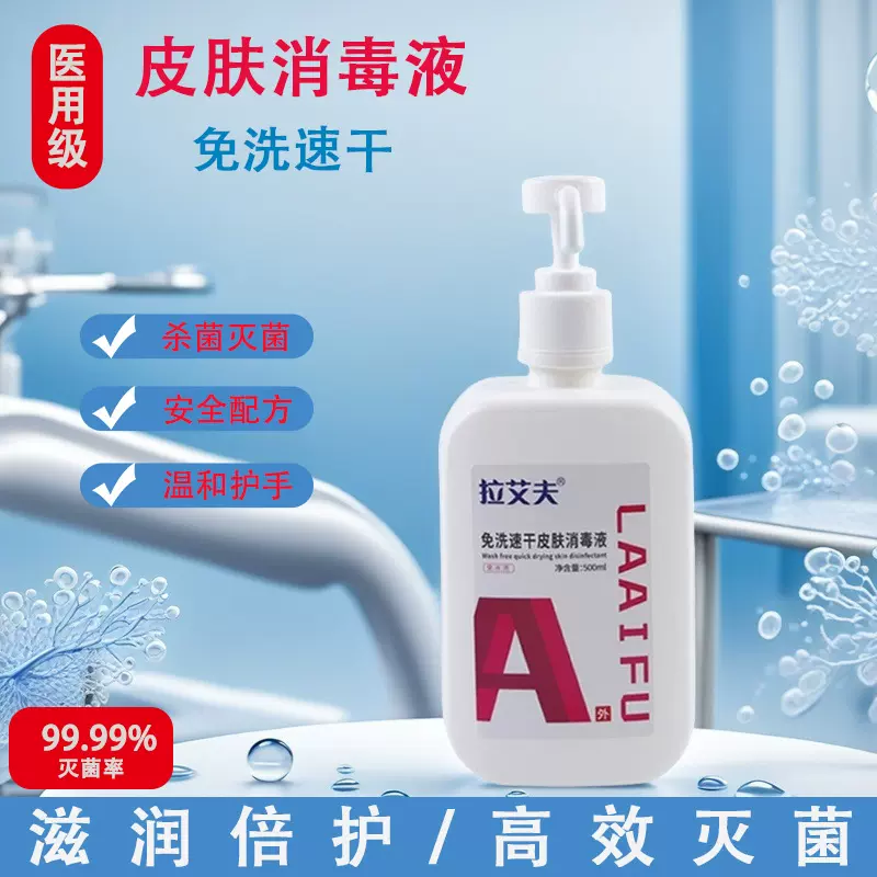 免洗皮肤消毒液外科手速干型洗手液高效杀菌医用家用按压式喷雾