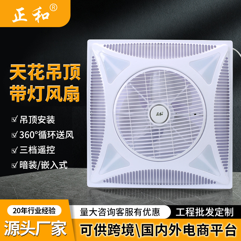 Cross-Border Remote Control Embedded Ceiling Fan 600X600 Concealed Integrated Ceiling Fan with Light and Remote Control Circulation Fan