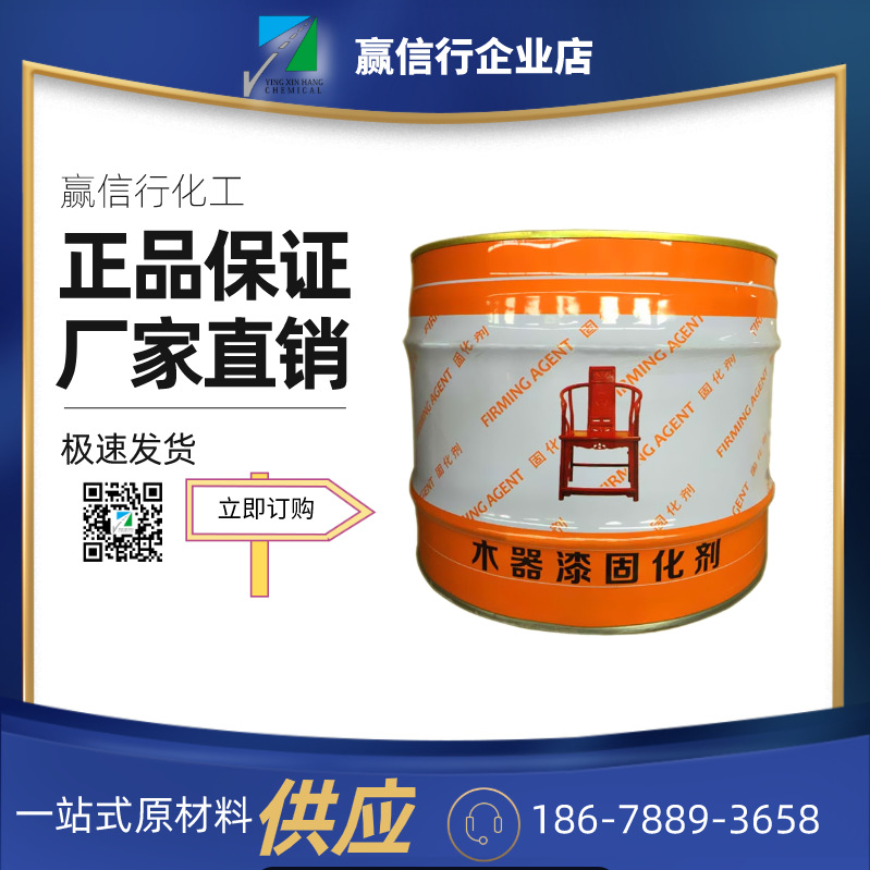 PU双组份木器漆固化剂/环保封闭木头透明封闭底漆固化剂