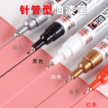 金万年0974油漆笔0.7mm极细针管彩笔diy创意白色记号油漆笔金色