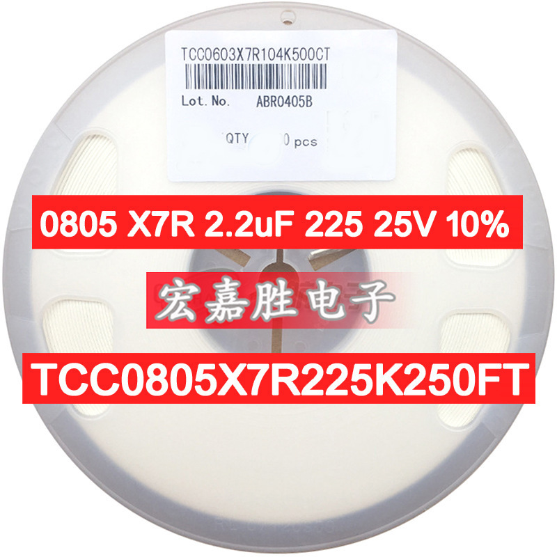 0805 X7R 2.2uF 225 25V 10% 国产贴片电容 TCC0805X7R225K250FT