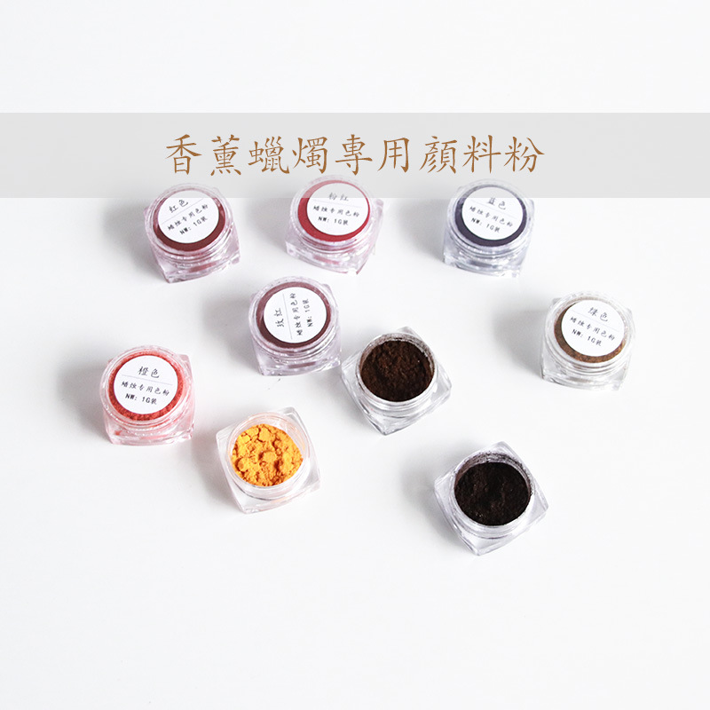 美沐兒 高濃縮油性香薰蠟燭色粉 diy蠟燭大豆蠟蠟牌顏料粉