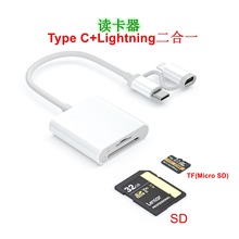 Type C读卡器二合一Lighting连接SD卡TF卡相机手机行车记录仪伴侣
