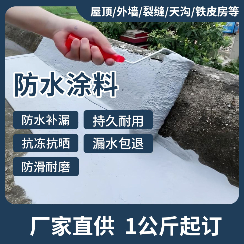 屋顶防水补漏涂料房顶裂缝漏水墙角用涂料楼顶屋面用水性防水涂料