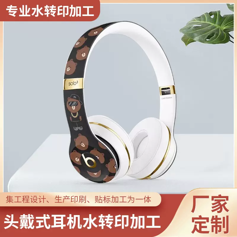 水转印水贴纸加工数码产品耳机水来图来样印刷不干胶