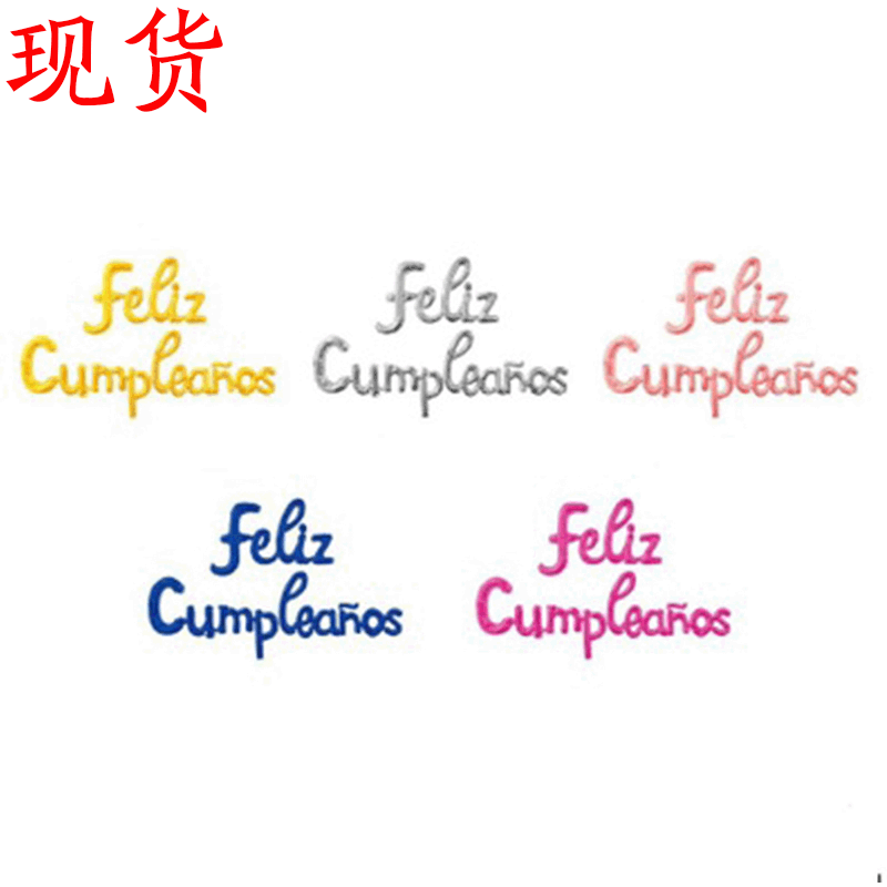 连体小写西语生日快乐套装feliz Cumpleanos铝膜气球生日装饰详情2