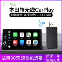 本田无线carplay盒子适用雅阁思域英诗派飞度皓影缤智型格CRVHRV