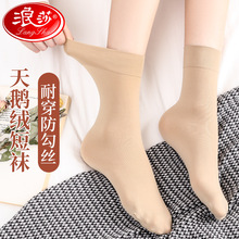 浪莎天鹅绒短丝袜女春秋季厚款短袜耐磨防勾肉色秋冬黑色中筒袜子