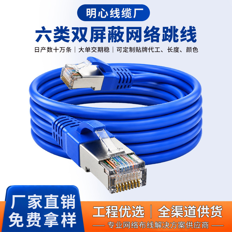 Super six types of network cable RJ45 network cable manufacturers wholesale Gigabit six types of shielded network cable outdoor network cable finished Network cable