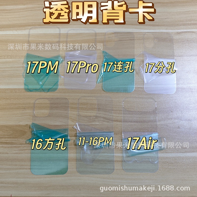 Apple 17 Pro Max Transparent Back Card iPhone 16 Phone Case Back Card 15 Phone Back Card Phone Transparent Back Card