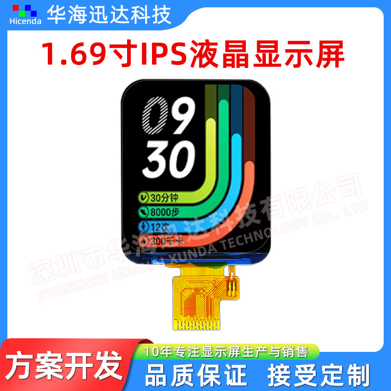 1.69寸TFT显示屏焊接12PIN240*280分辨率ST7789驱动SPI接口IPS