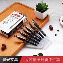 正品大容量中性笔速干签字笔学生作业神器黑色全针管碳素笔C2101
