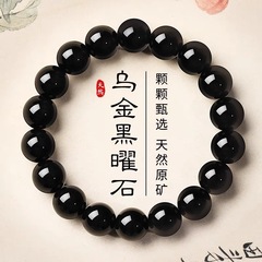 天然ブラックゴールド黒曜石ブレスレットピュアブラック黒曜石ルースビーズラウンドビーズクリスタルブレスレットシングルサークル男性と女性の工場卸売