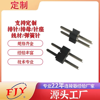 间距2.54mm排针1x2p直排单塑可定制连接器180°镀金针脚