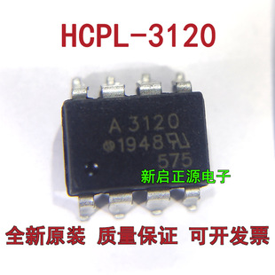 ȫ���M��ԭ�b HCPL-3120 SOP8 �NƬ A3120 IGBT�ӹ��� ���x��