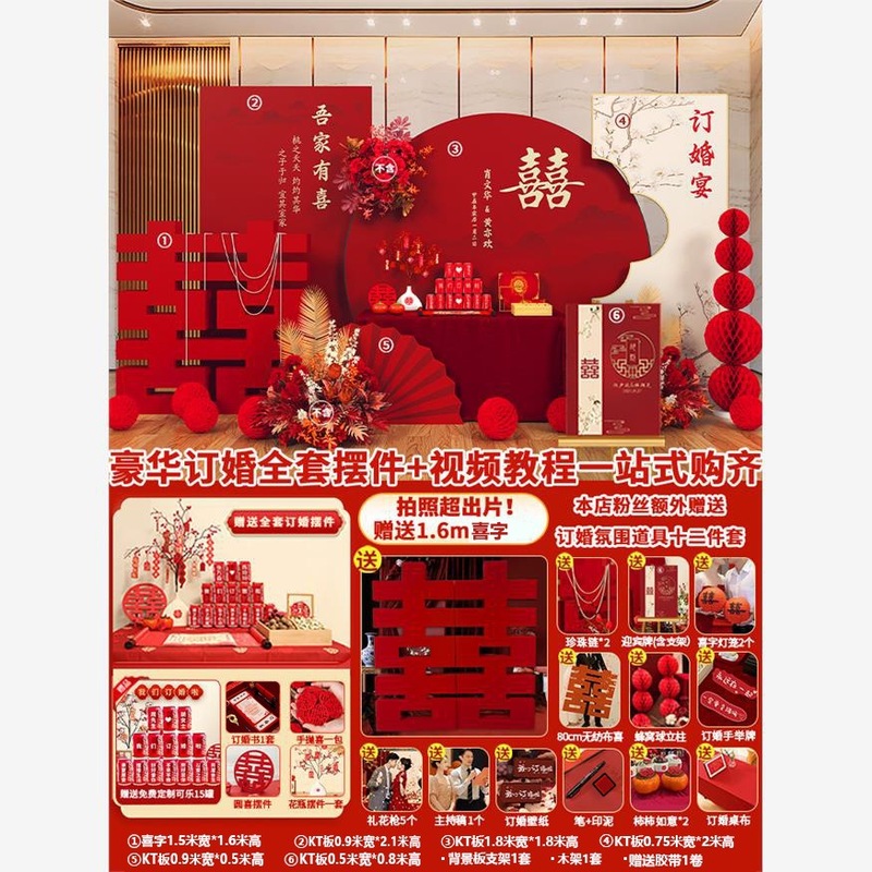 婚約宴会レイアウト装飾シーン 2025 背景壁 kt ボード婚約装飾テーブルホーム高級用品フルパッケージ|undefined