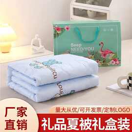 活动礼品夏凉被礼盒装儿童空调被开业礼品夏被会销礼品薄被子批发