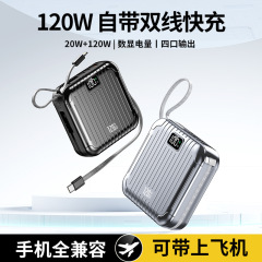 クロスボーダー熱売ミニ自帯線120w超急速充電宝20000ミリアンペア大容量移動電源