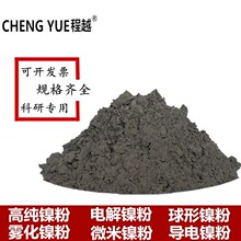 镍粉金属镍粉高纯微米镍粉1-3um 雾化球形镍粉电解不规则导电镍粉