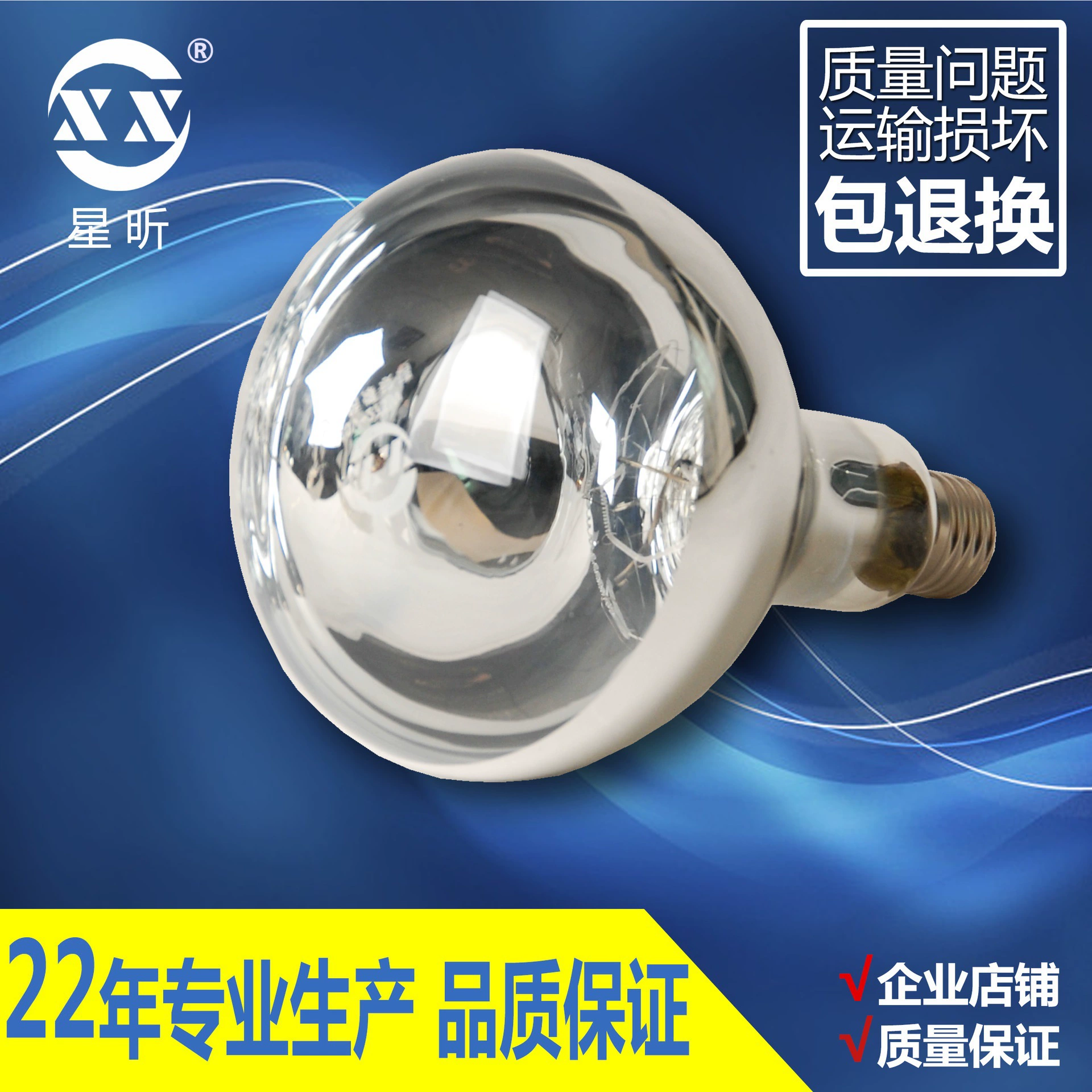 Лампа для обогрева ванной Xingxin, освещение для ванной, глянцевая поверхность, водонепроницаемая, взрывозащищенная, специальная изоляционная лампа для ферм, пробная упаковка