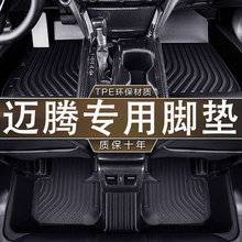 专用大众迈腾脚垫防滑耐磨TPE防水进口旅行版迈腾GTE/R36/B9脚垫