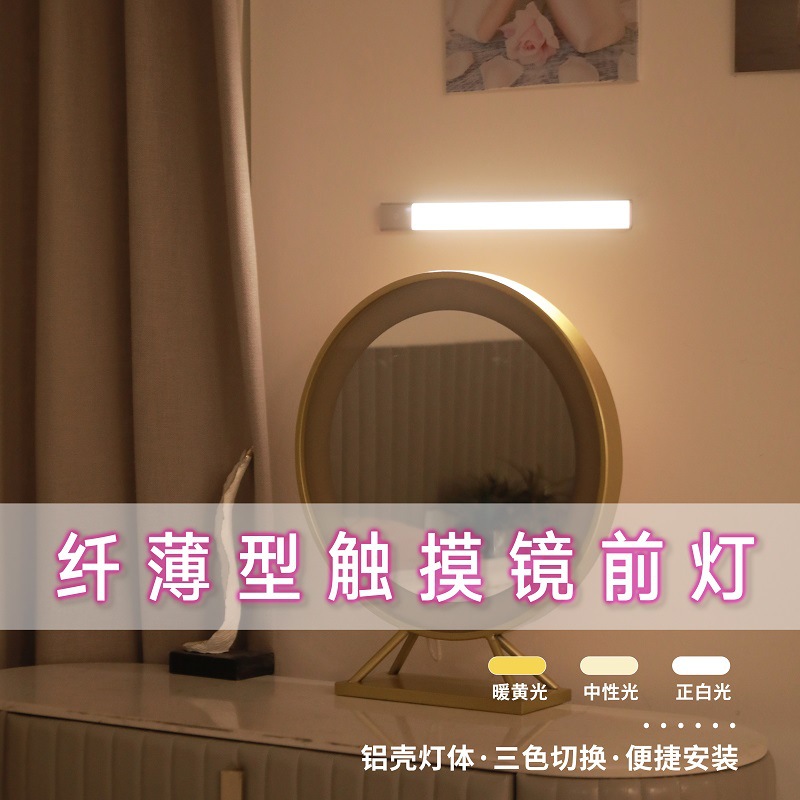 新款化妝led鏡前燈簡(jiǎn)約線條觸摸燈免打孔磁吸三色溫調(diào)光化妝鏡燈