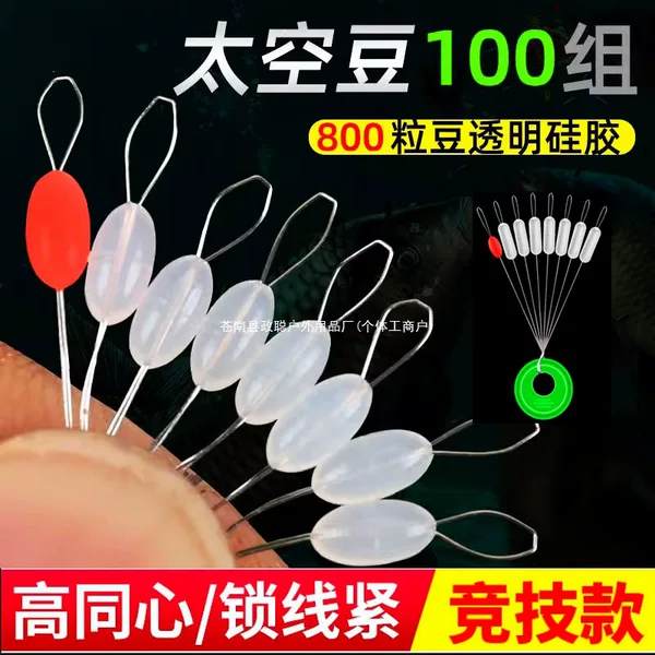 Fishing ultra-tight silicone space beans rubber 100 sets bulk olive-shaped small fishing gear accessories
