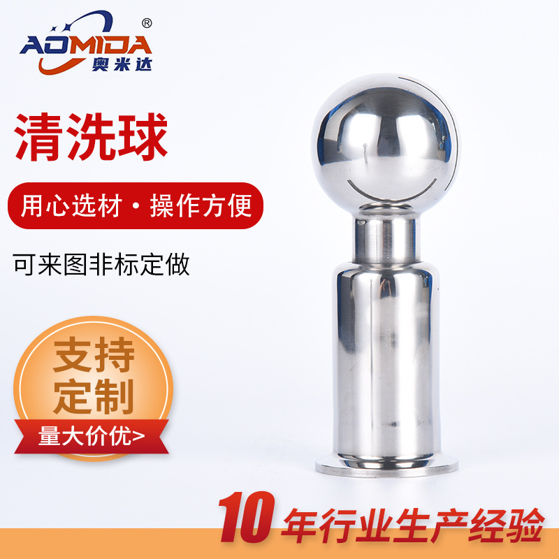 不锈钢固定清洗球 360度旋转插销式清洗球304快装式固定清洗球