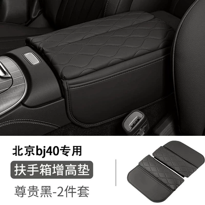 Dedicated to Beijing BJ40 car armrest box cover increasing pad central elbow rest armrest box protective cover (Armrest box pad) - beijing-bj40-black-booster-pad-storage-pocket-double-opening-only-2-pieces