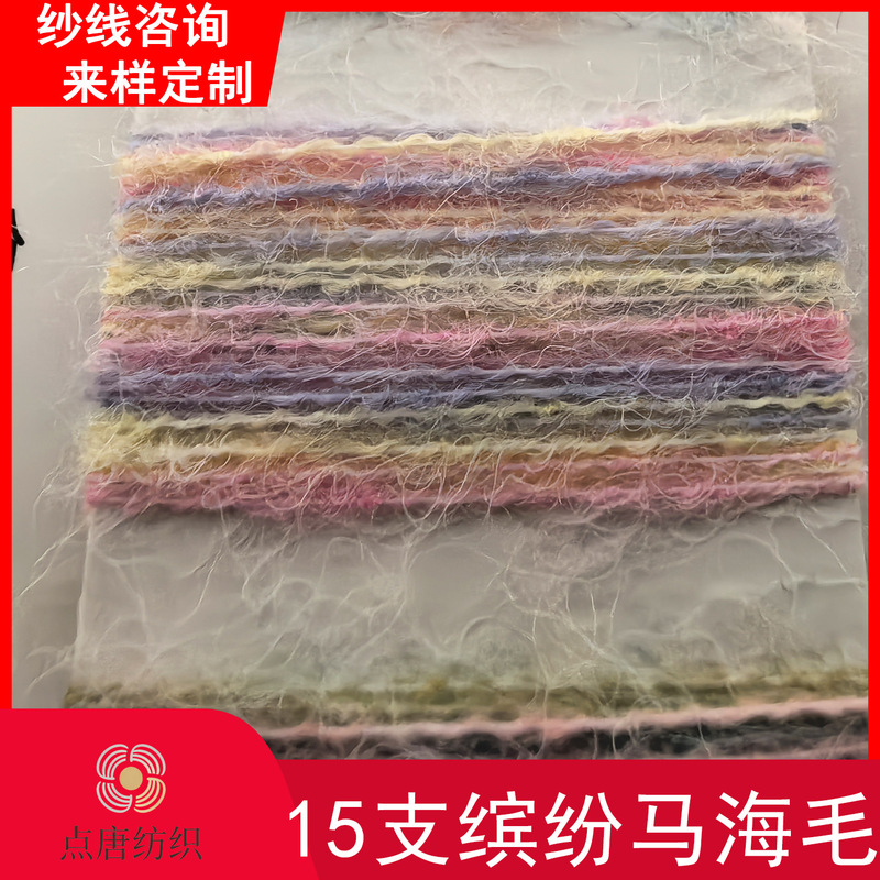 15 skeins of mohair, vibrant gradient colors, wool-mohair blend fancy yarn, dual-system, contrasting knitting 15 skeins of mohair, vibrant gradient colors, wool-mohair blend fancy yarn, dual-system, contrasting knitting