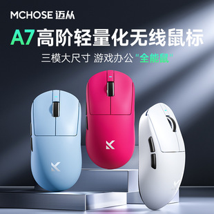 MCHOSEA7 Mouse E-sports Game Three-mode Pro Wireless Bluetooth PAW3395 Lightweight Computer Office