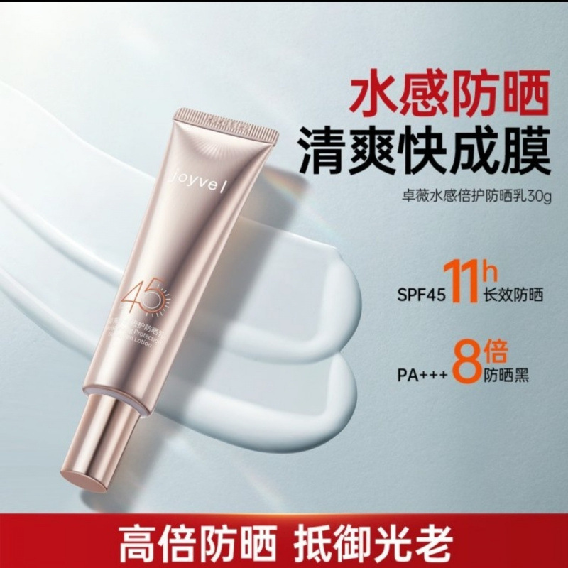 袋鼠妈妈卓薇水感倍护乳SPF45水润清爽不黏腻面部身体霜