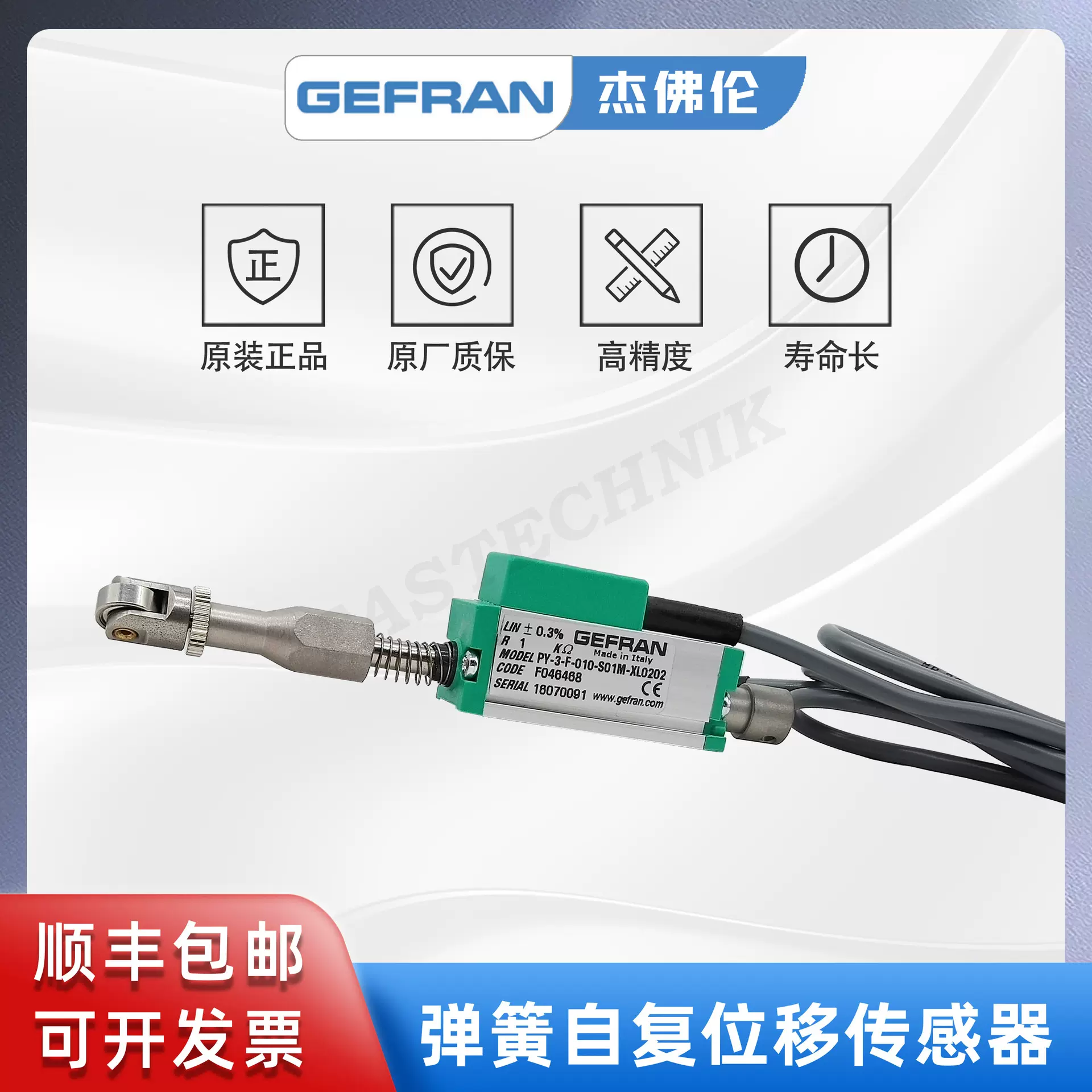 GEFRAN杰佛伦 直线位移传感器/电子尺 PY-3-F-010-S01M-XL0202