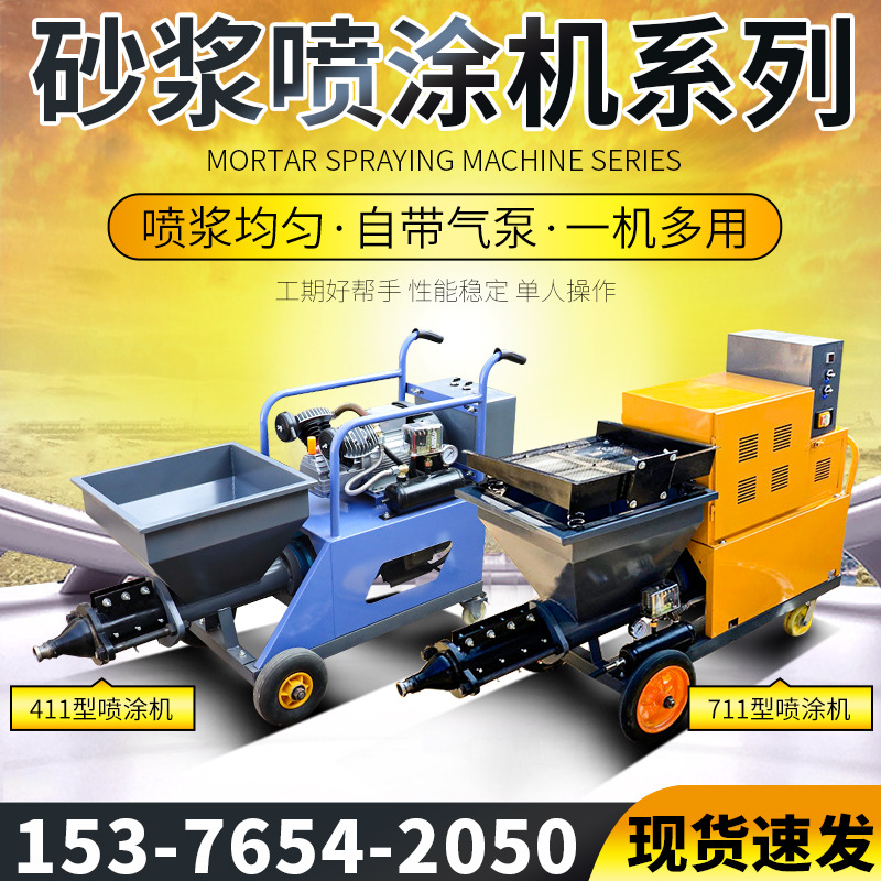 工地水泥沙浆喷涂机真石漆喷涂机411砂浆喷涂机腻子粉喷涂机现货