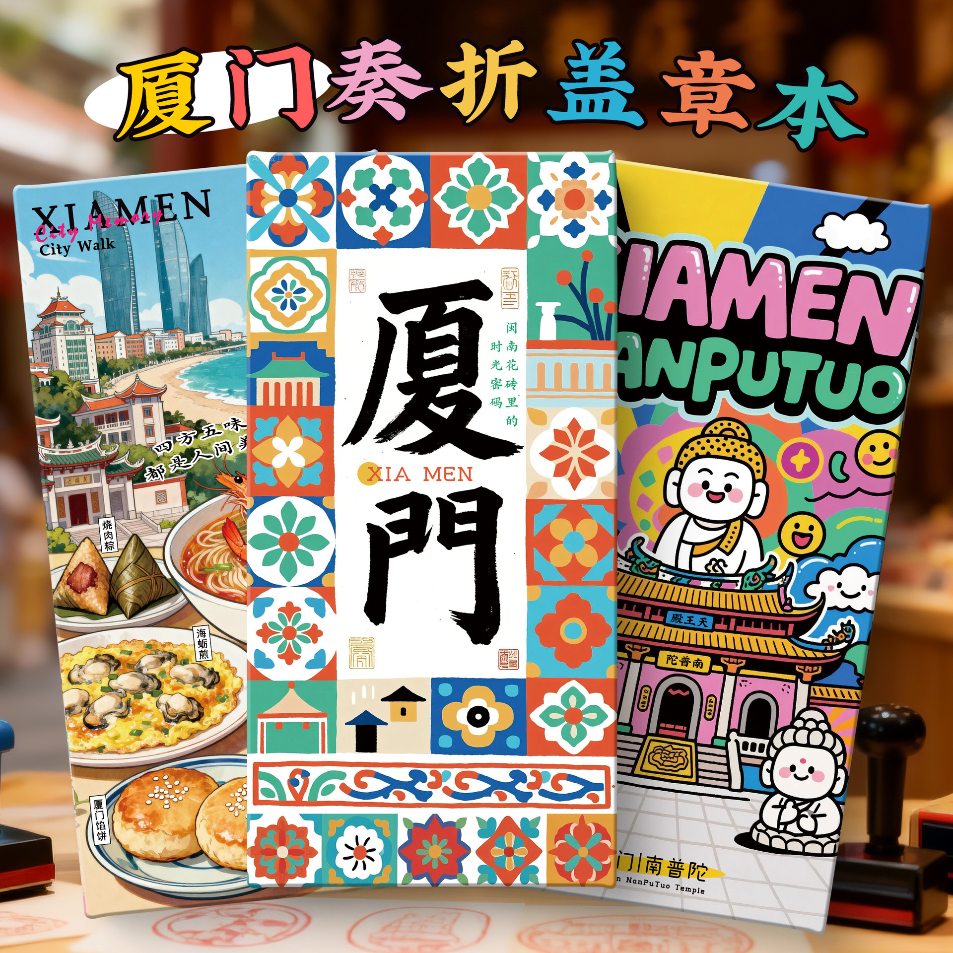 新品【厦门盖章本】文创鼓浪屿旅游景点空白收集章通关文牒纪念册