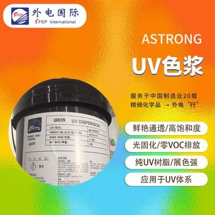 ASTRONG��̻�ɫ�{ �ɫ�r�G 3D��ӡ�T�χ�īָ������ UVɫ�{