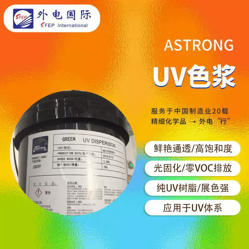 ASTRONG光固化色浆 颜色鲜艳 3D打印涂料喷墨指甲油用 UV色浆